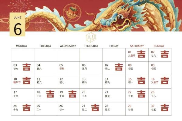 2024年农历六月装修房子开工吉日