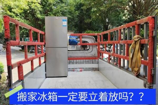 搬家搬什么东西才算搬家不能带(搬家搬一个冰箱多少钱) 搬家搬什么东西才算搬家不能带(搬家搬一个冰箱多少钱)