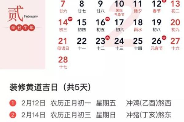 装修用选黄道吉日吗