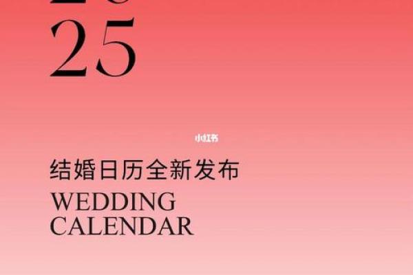 领证日子测算2025年免费 领证日子测算2025年免费