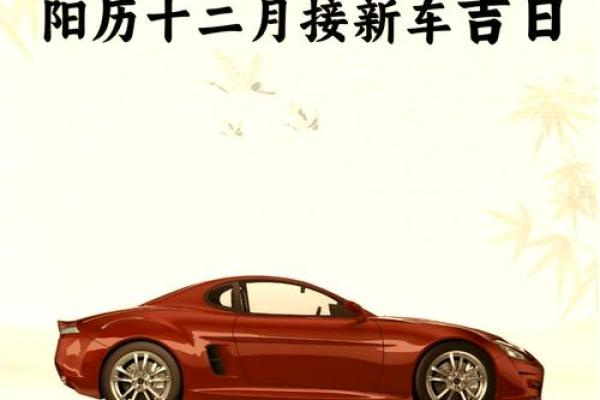 2020年四月提车吉日查询大全 2020年四月提车吉日查询大全