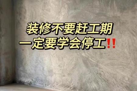 装修要挑日子动工吗