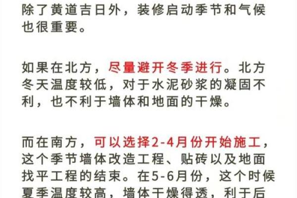 20213月装修房子开工黄道吉日查询