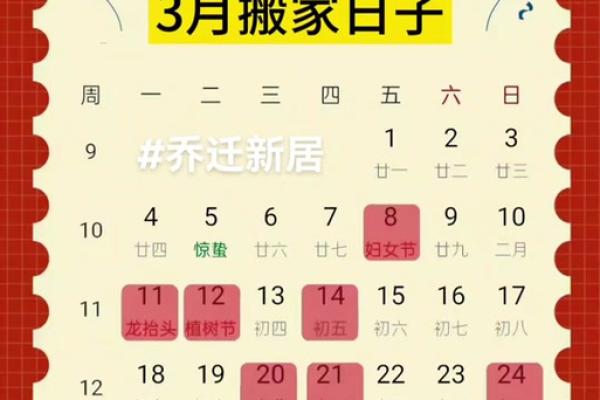 2025年4月最佳搬家吉日是哪天 2025年4月最佳搬家吉日是哪天