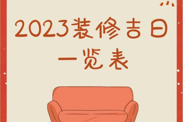 7月份房子装修黄道吉日