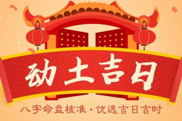 2021年4月适合动土的黄道吉日有哪些 2021年4月适合动土的黄道吉日有哪些
