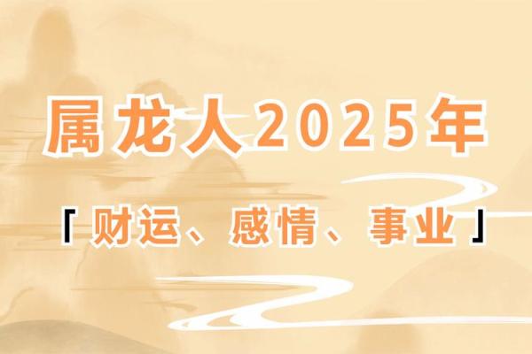 76年属龙人2025年全年运势详解 1976年属龙人2025年全年运势详解 76年属龙人2025年全年运势详解 1976年属龙人2025年全年运势详解