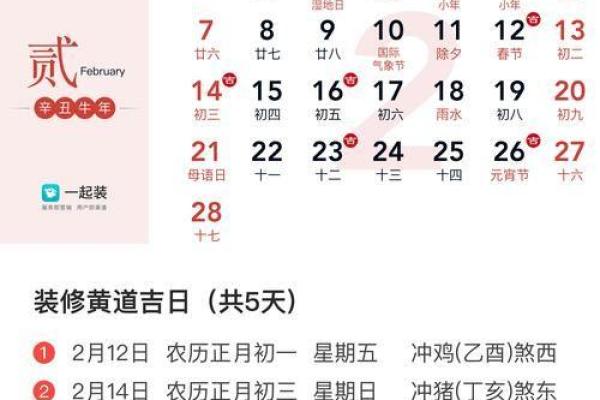 2021年4月份适合动土的黄道吉日 2021年4月份适合动土的黄道吉日