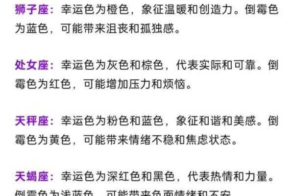 十二星座幸运色大全揭秘每个星座的专属幸运色彩 十二星座幸运色大全揭秘每个星座的专属幸运色彩