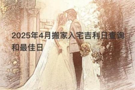 4月25号可以搬家吗(4月25号可以搬家吗吉利吗)