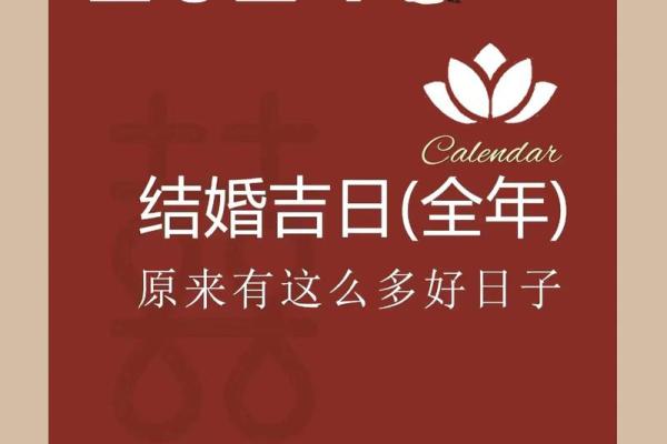 结婚选日子(结婚选日子有什么讲究) 结婚选日子(结婚选日子有什么讲究)