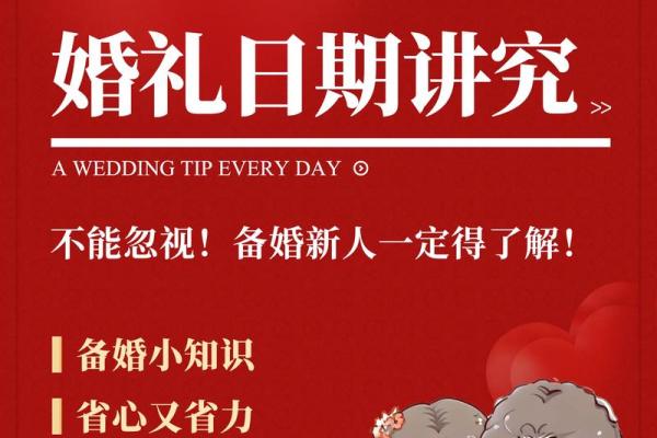 结婚选日子(结婚选日子有什么讲究) 结婚选日子(结婚选日子有什么讲究)