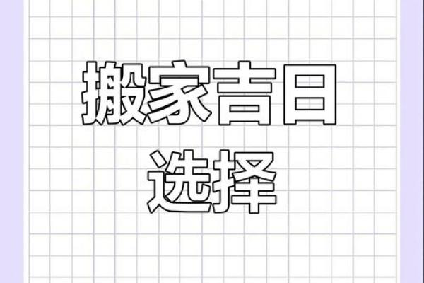 搬家吉日2021年4月最佳时间搬 搬家吉日2021年4月最佳时间搬