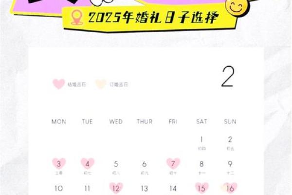 2025最佳订婚吉日表图片 2025最佳订婚吉日表图片