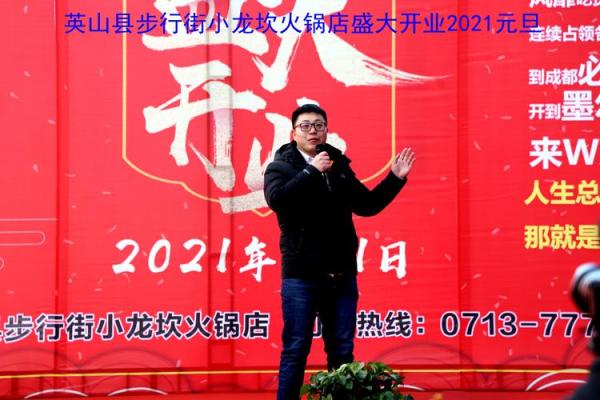 2021年四月份开业