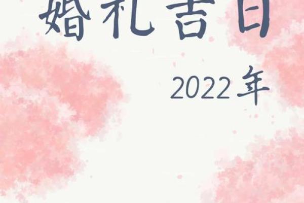 2022年最佳订婚日期 2022年最佳订婚日期