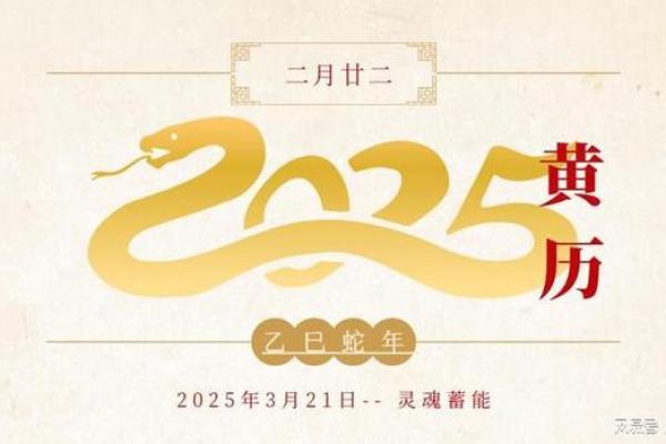 2025年3月黄道吉日 2025年3月黄道吉日