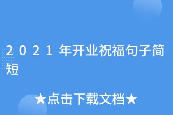 2021年4月份那天开业最好 2021年4月份那天开业最好