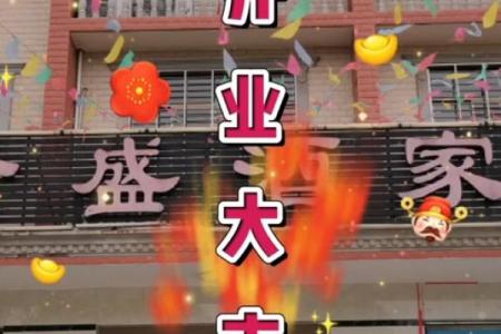 2021年3月多少号开业好