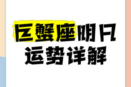 今日运势查询星座屋_巨蟹座今日运势查询星座屋
