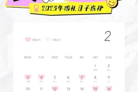2025最佳订婚吉日表图片