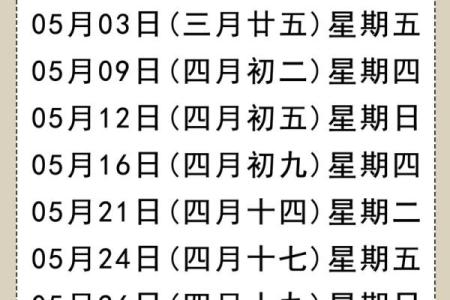 搬家4月吉日查询(搬家4月吉日查询表)