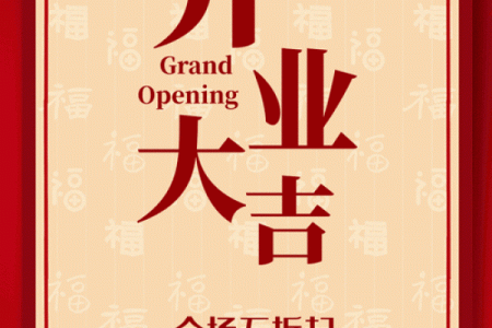 2021年3月开业大吉日子