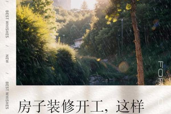 三月适合装修开工的日子