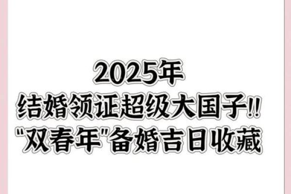 2025年4月份结婚吉日是哪天呢视频(2025年4月份结婚吉日是哪天呢视频讲解一下) 2025年4月份结婚吉日是哪天呢视频(2025年4月份结婚吉日是哪天呢视频讲解一下)