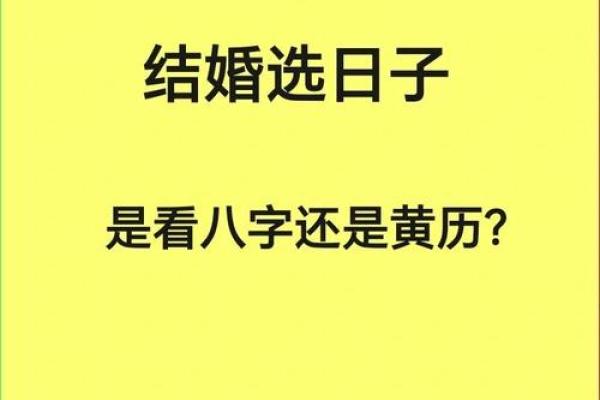 免费八字测算结婚吉日 免费八字测算结婚吉日
