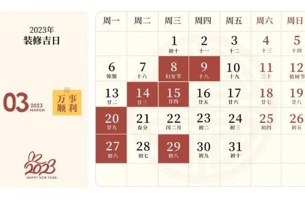 装修8月开工吉日查询表