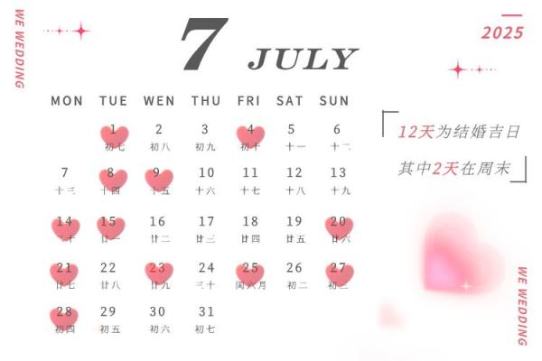 结婚吉日查询2025年黄道吉日 结婚吉日查询2025年黄道吉日