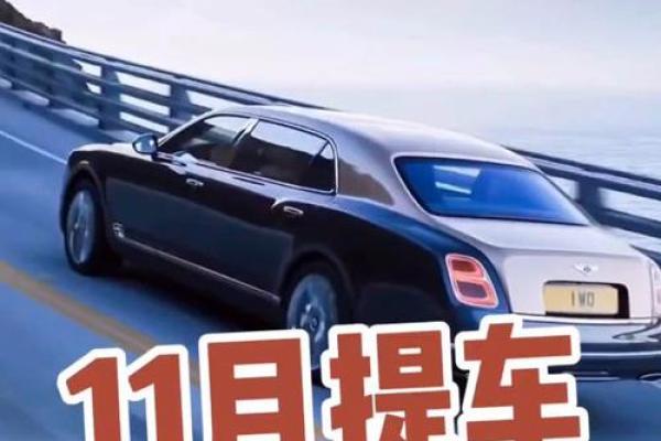 4月提车黄道吉日哪几天 4月提车黄道吉日哪几天