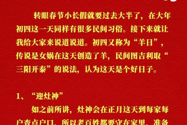 大年初四出门吉利吗 大年初四出门吉利吗