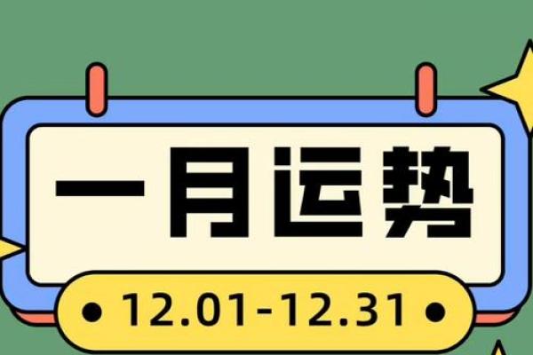 12月星座运势解析你的星座本月运势如何 12月星座运势解析你的星座本月运势如何