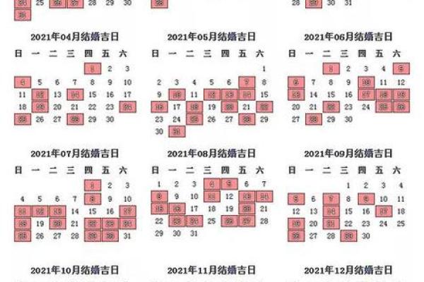 2021年5月宜嫁娶黄道吉日一览表(全年)(2021年5月宜嫁娶的日子) 2021年5月宜嫁娶黄道吉日一览表(全年)(2021年5月宜嫁娶的日子)