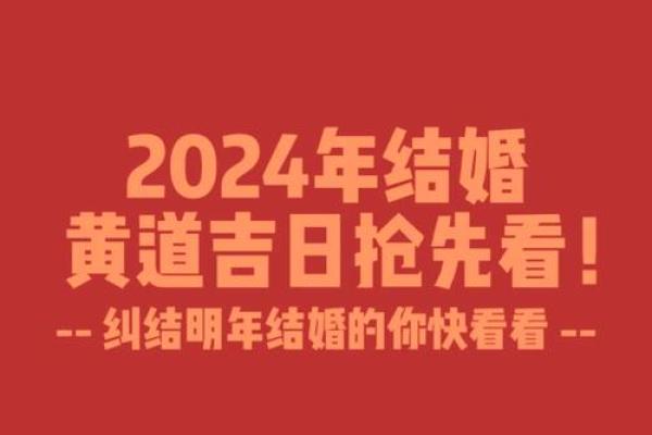 2024年五月结婚吉日有哪些(2024年5月结婚吉日) 2024年五月结婚吉日有哪些(2024年5月结婚吉日)