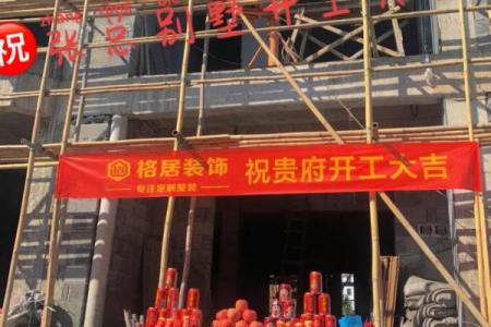 装修择吉日开工有什么讲究