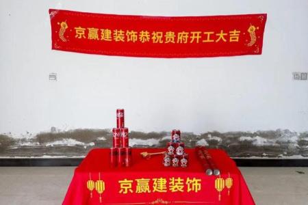 今年装修开工吉日