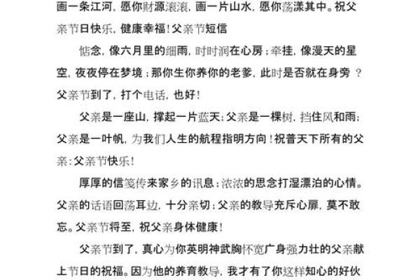 父亲节简短祝福 父亲节简短祝福