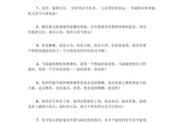 父亲节简短祝福 父亲节简短祝福