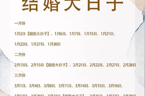 2025年4月份结婚黄道吉日 2025年4月份结婚黄道吉日