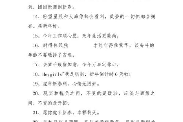 2022年虎年春节祝福语八个字 新年祝贺词