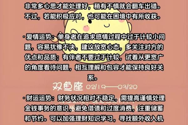 双鱼座星座爱情运势 双鱼座2023年爱情运势解析浪漫与挑战并存 双鱼座星座爱情运势 双鱼座2023年爱情运势解析浪漫与挑战并存