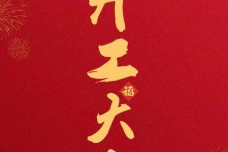 7月装修开工好日子