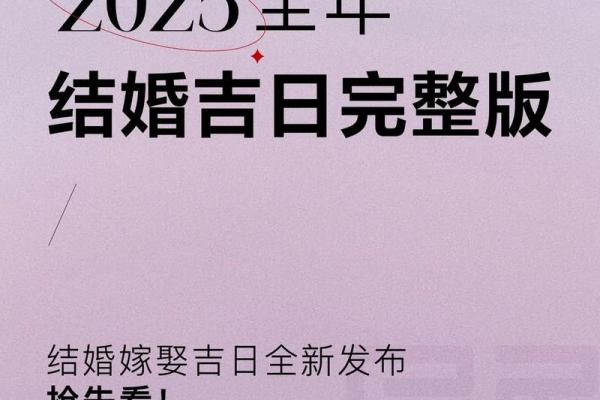 2025年四月适合结婚的日子 2025年四月适合结婚的日子
