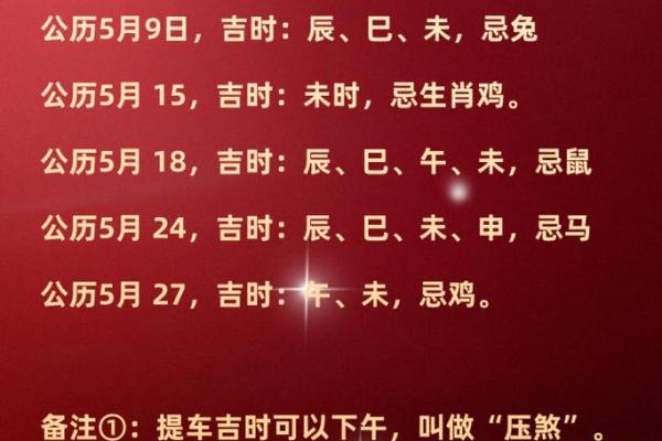 5月开工动土吉日查询 5月开工动土吉日查询