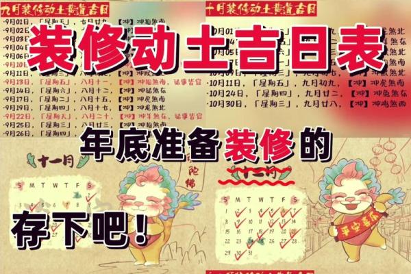 2023年10月份房子装修开工黄道吉日 2023年10月份房子装修开工黄道吉日