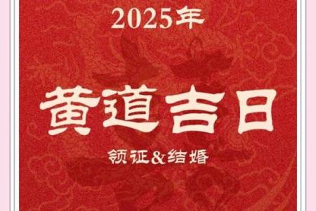 2025年四月份结婚吉日一览表(2025年4月黄道吉日)