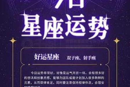 每日星座运势下载精准预测你的每日运势